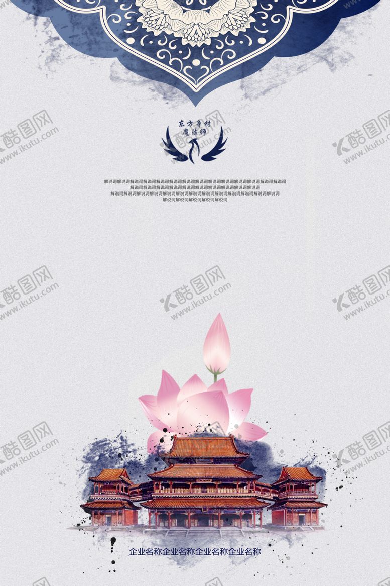 编号：13661610281230427395【酷图网】源文件下载-古风制作海报