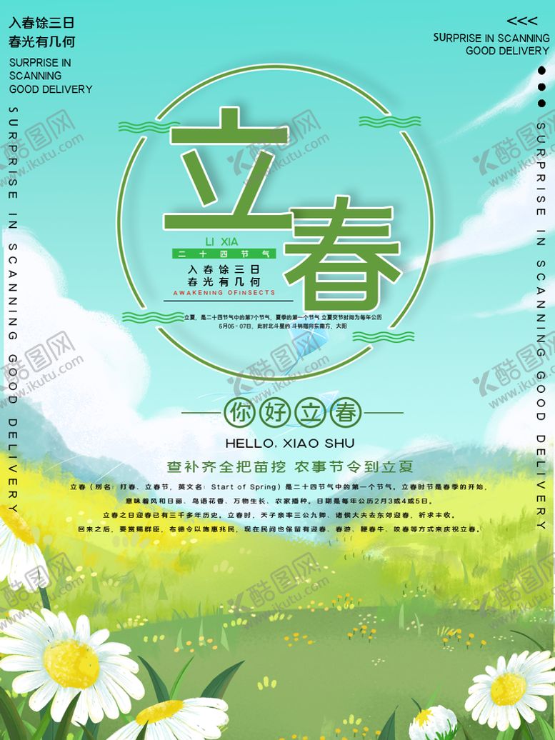 编号：89405209262031489360【酷图网】源文件下载-立春插画图片