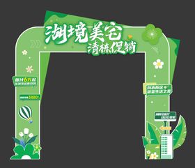 春天绿色门头