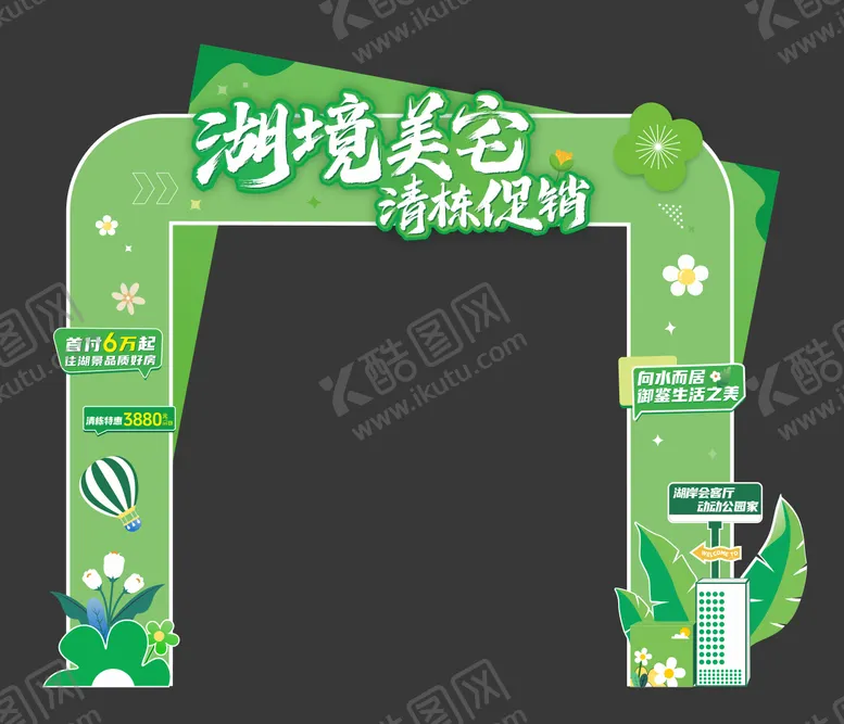 编号：47337806291202213815【酷图网】源文件下载-春天绿色门头
