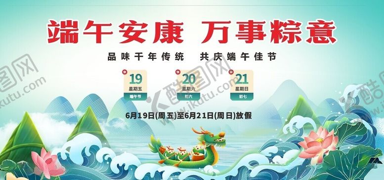 编号：65729106121322586252【酷图网】源文件下载-端午放假