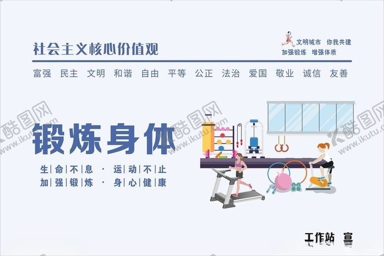 编号：45667710020426204634【酷图网】源文件下载-办公室健身指南海报