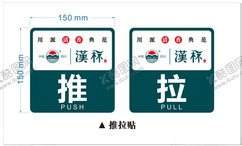 编号：71335603011414359556【酷图网】源文件下载-汉杯推拉贴