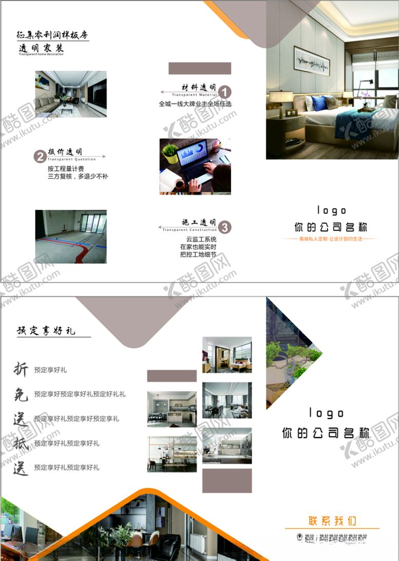 编号：95519806171905071074【酷图网】源文件下载-三折页室内装饰单页彩页宣