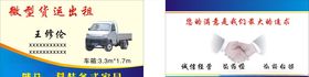 货运出租名片
