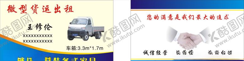 编号：17133611161828557791【酷图网】源文件下载-货运出租名片