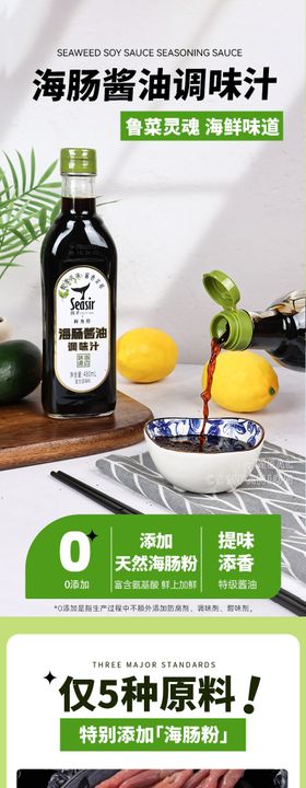 酱油调味汁详情