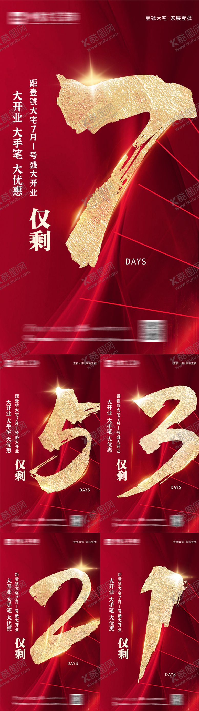 编号：85969407120902157788【酷图网】源文件下载-开业倒计时活动海报