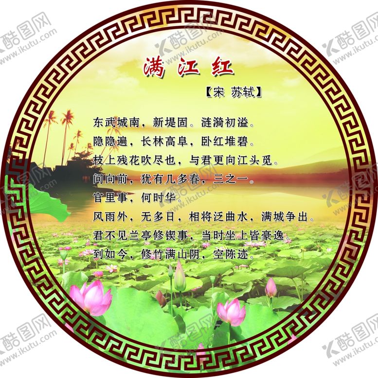 编号：61725710031303299220【酷图网】源文件下载-苏轼满江红