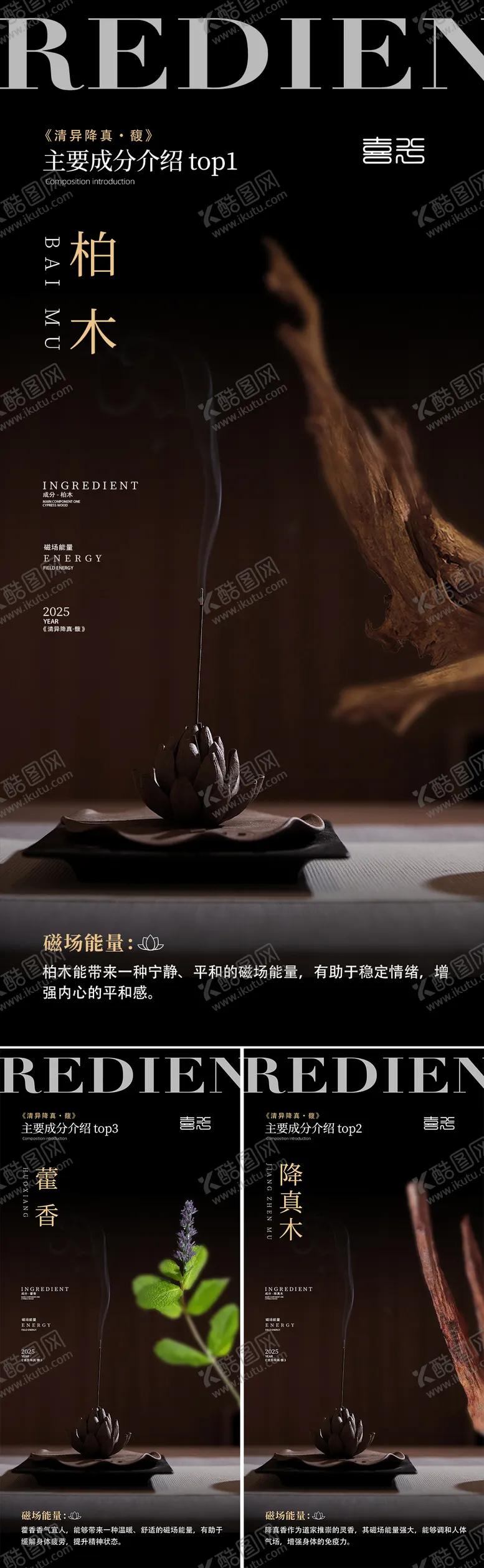 编号：34780709301445202231【酷图网】源文件下载-线香系列海报