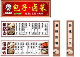 包子卤菜店铺招牌展示