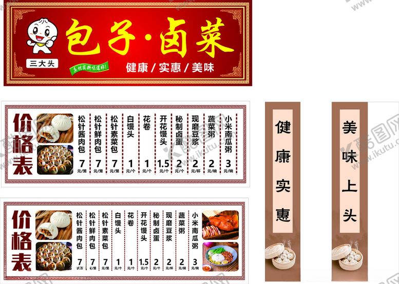 编号：92698905041930375680【酷图网】源文件下载-包子卤菜店铺招牌展示