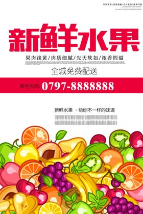 时尚创意大气新鲜水果海报