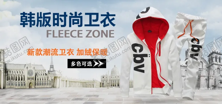 编号：90239106251730437400【酷图网】源文件下载-时尚卫衣