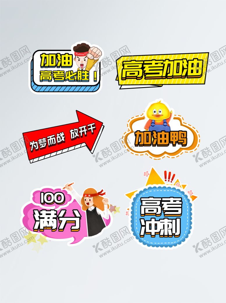 编号：28947109152337367145【酷图网】源文件下载-高考手举牌