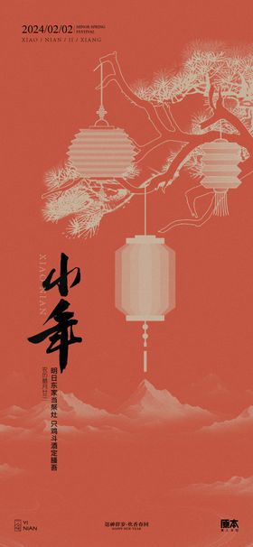 小年海报中式地产中国传统节日