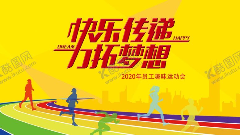 编号：86701210132135492119【酷图网】源文件下载-运动会