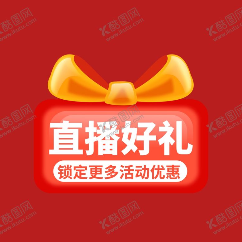 编号：45409001300707132214【酷图网】源文件下载-打折促销标签