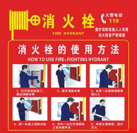 消火栓