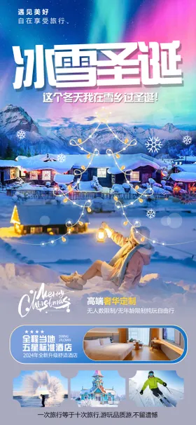 哈尔滨旅游海报