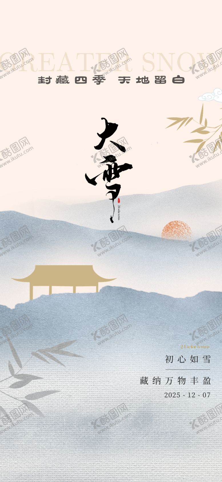 编号：64374712191703433519【酷图网】源文件下载-大雪