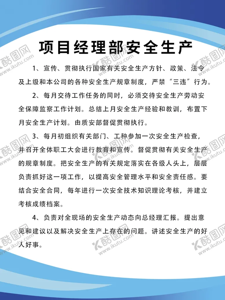 编号：38219204201028179916【酷图网】源文件下载-安全生产管理制度