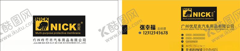 编号：23081710260322277433【酷图网】源文件下载-汽车名片