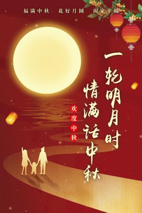 编号：16074809240456220243【酷图网】源文件下载-中秋展头