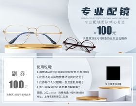 专业配镜宣传页展示