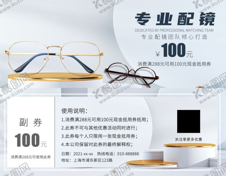 编号：74735810011701551949【酷图网】源文件下载-专业配镜宣传页展示