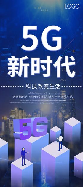 5G时代