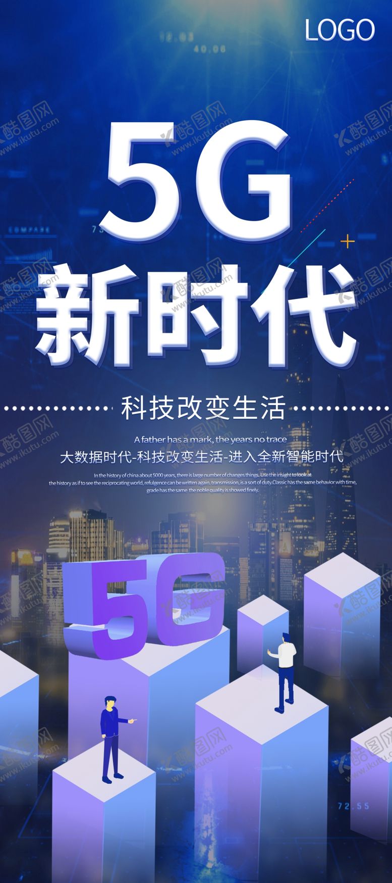 编号：50180710211943588062【酷图网】源文件下载-5G时代