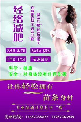 S美中医经络减肥的好处