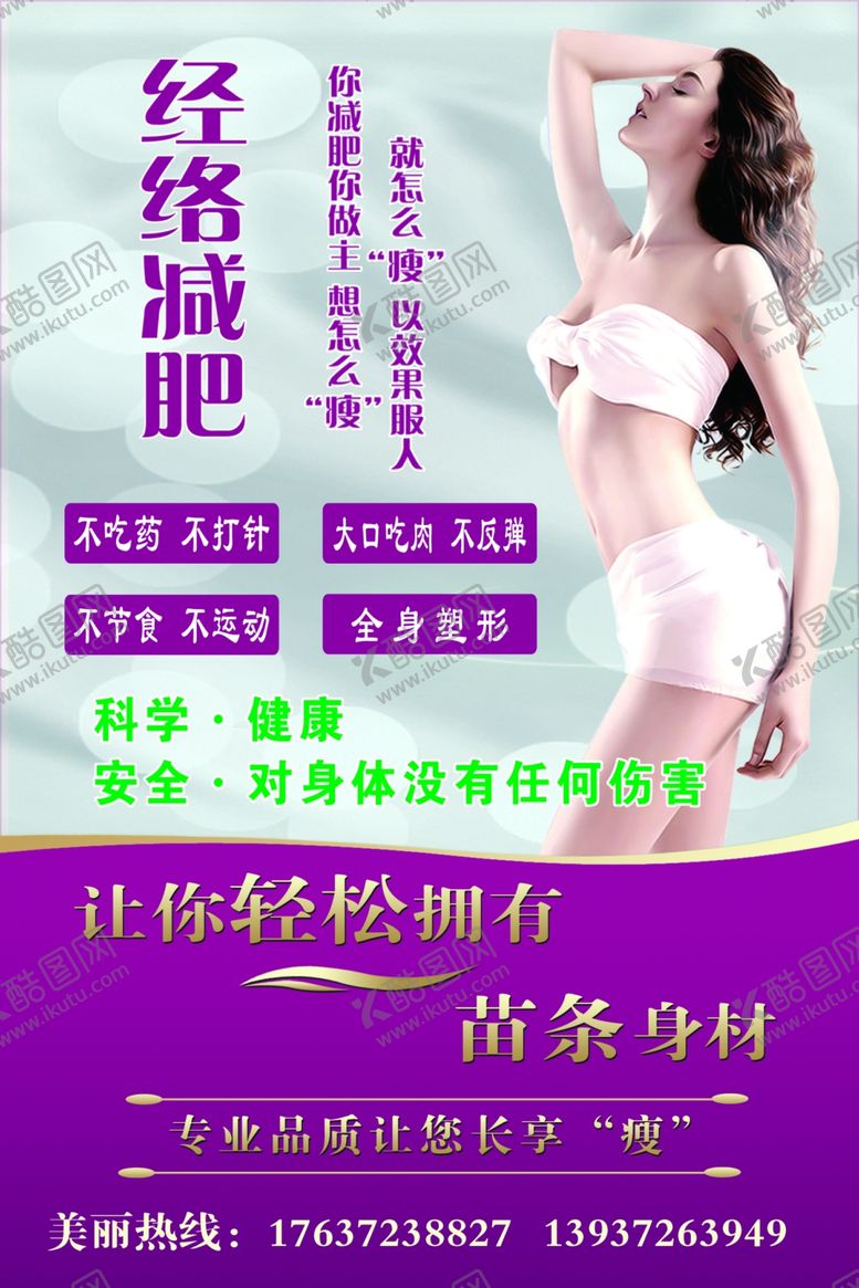 编号：36570609282204467405【酷图网】源文件下载-经络减肥