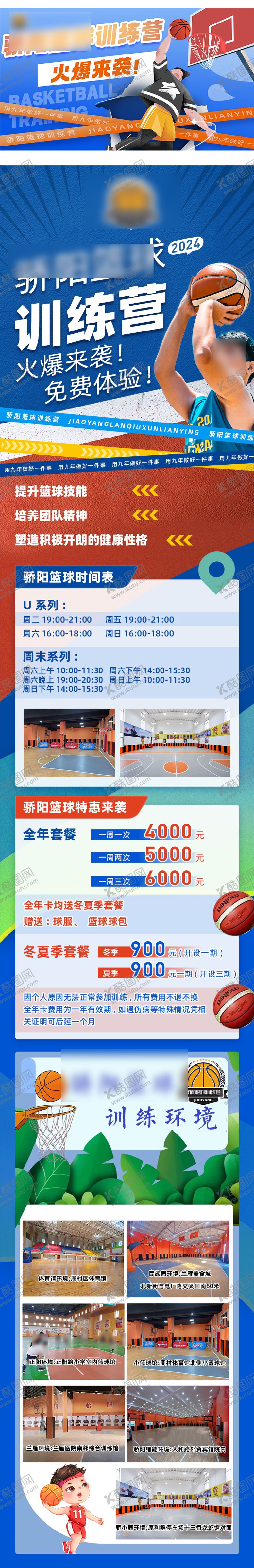 编号：27802509072235148245【酷图网】源文件下载-篮球