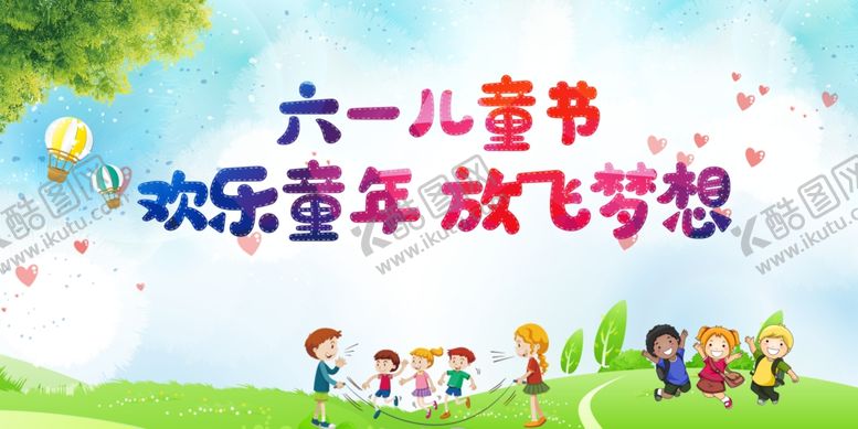 编号：65743805241612301062【酷图网】源文件下载-儿童节