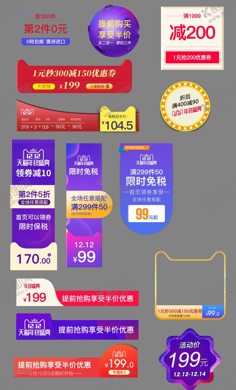 编号：45805702082253319644【酷图网】源文件下载-促销标签价格标签