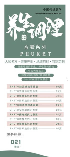 养生调理