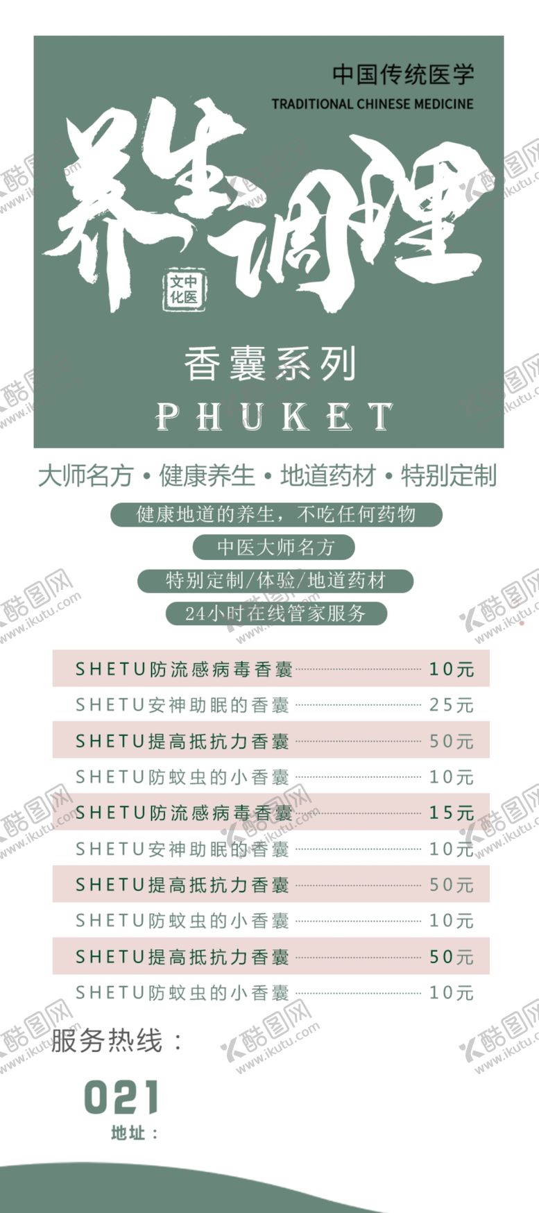 编号：92694305081553172434【酷图网】源文件下载-养生调理