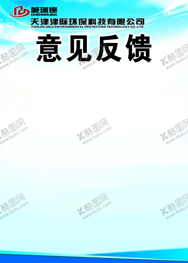 编号：28697603220451406959【酷图网】源文件下载-意见反馈