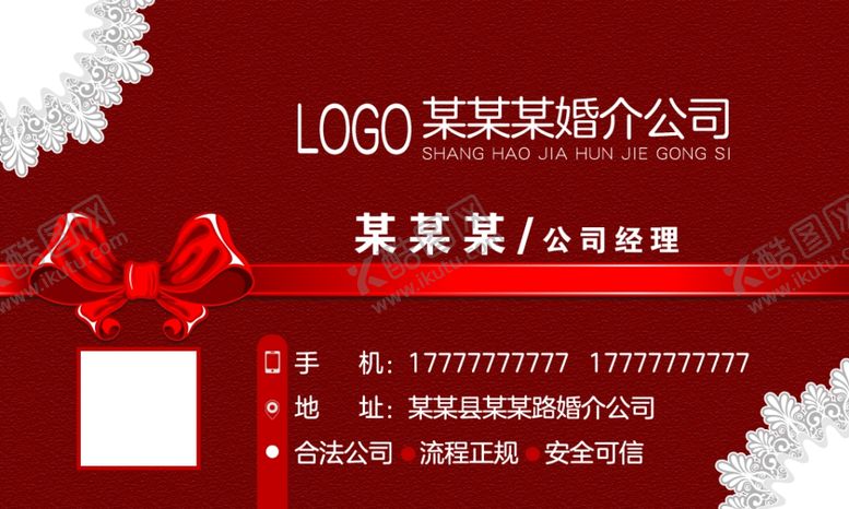 编号：29436001252027069433【酷图网】源文件下载-婚介名片