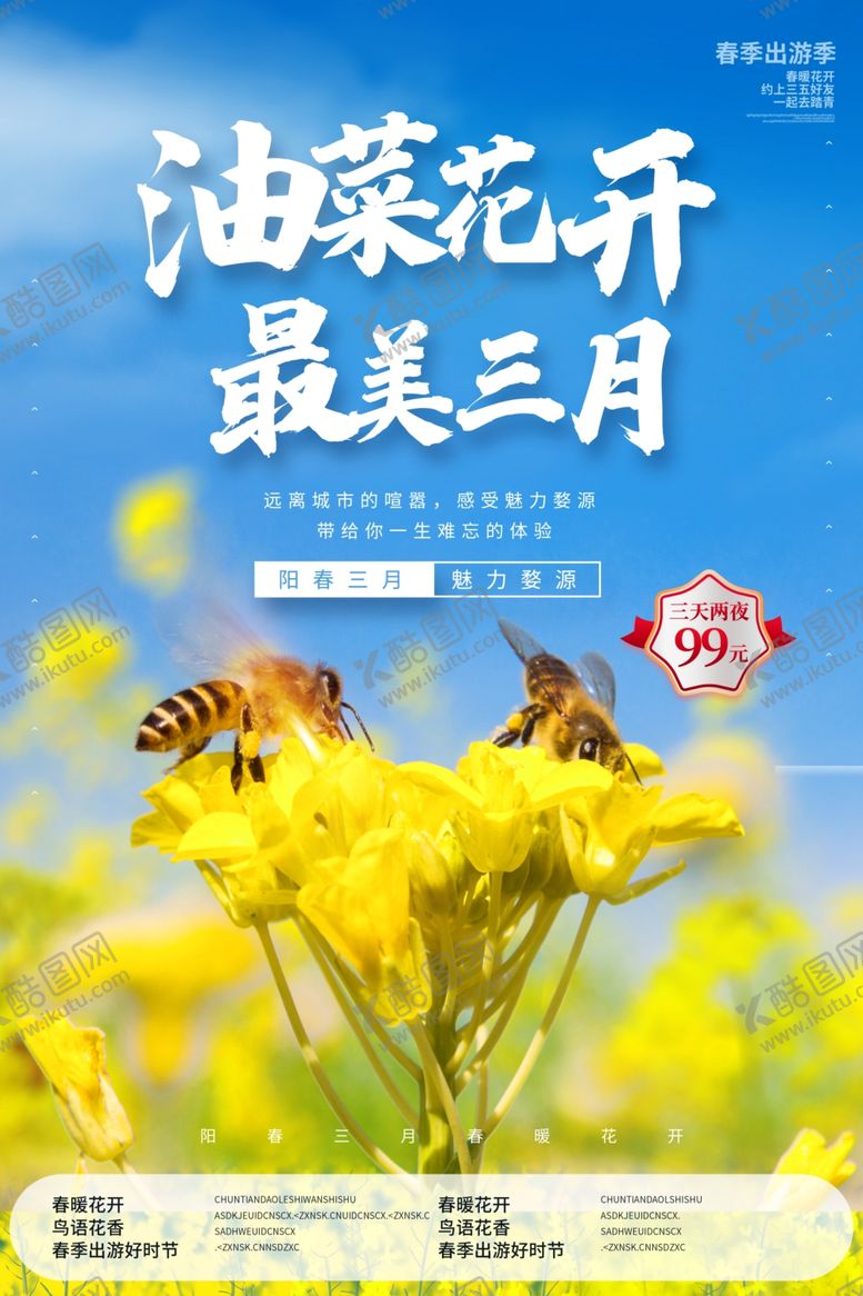 编号：11747603152218112480【酷图网】源文件下载-春游