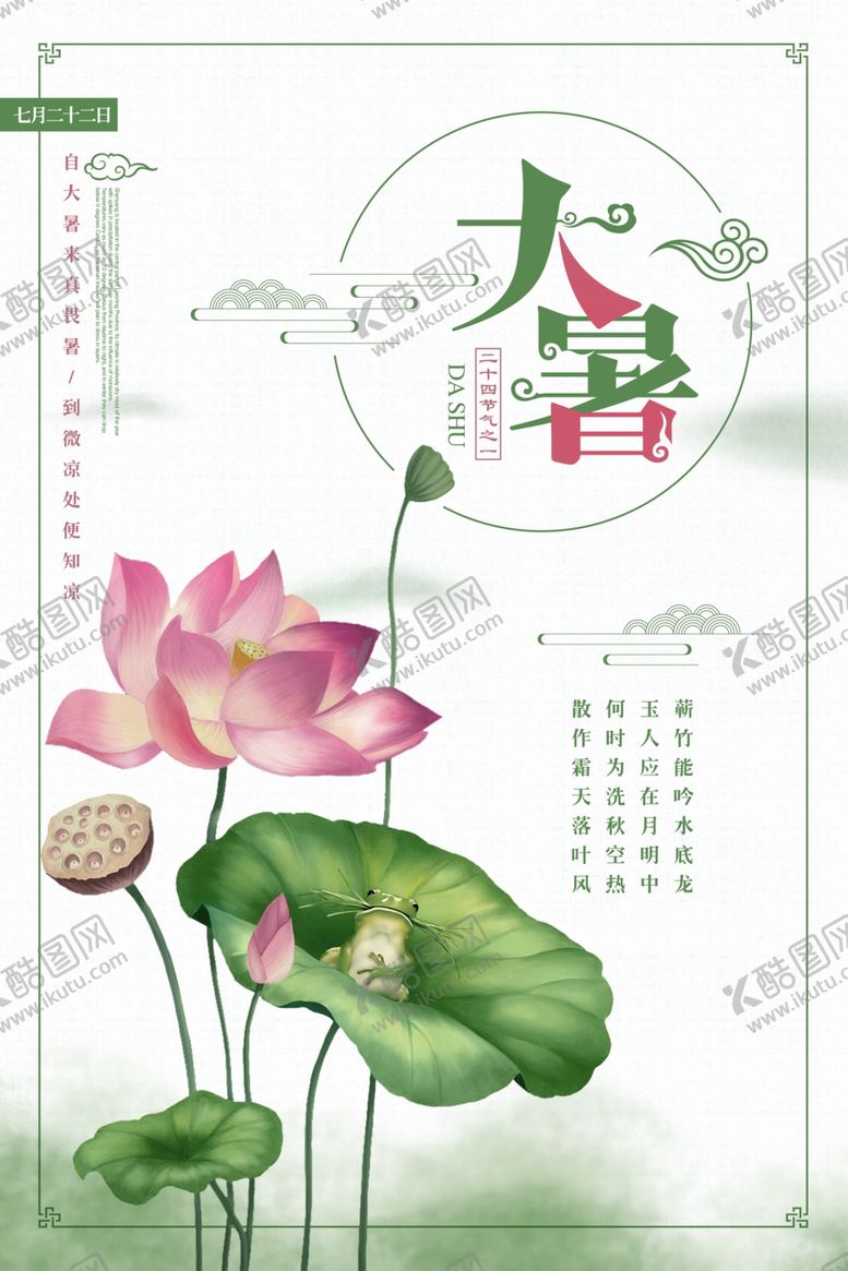 编号：11831906270109496085【酷图网】源文件下载-大暑