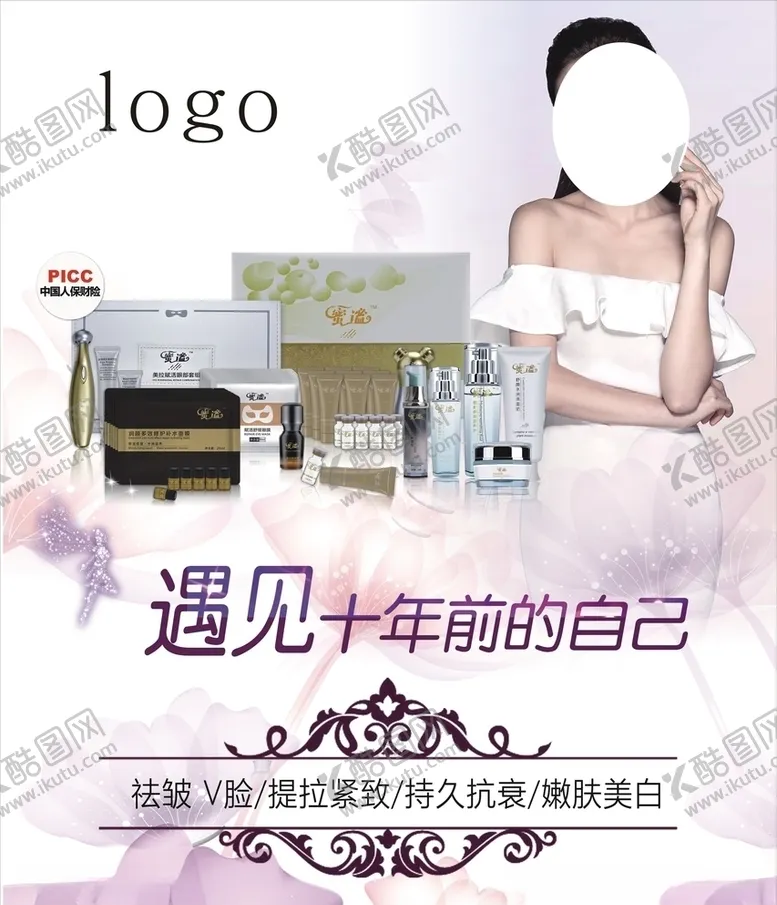 编号：35933606151814046389【酷图网】源文件下载-美容产品
