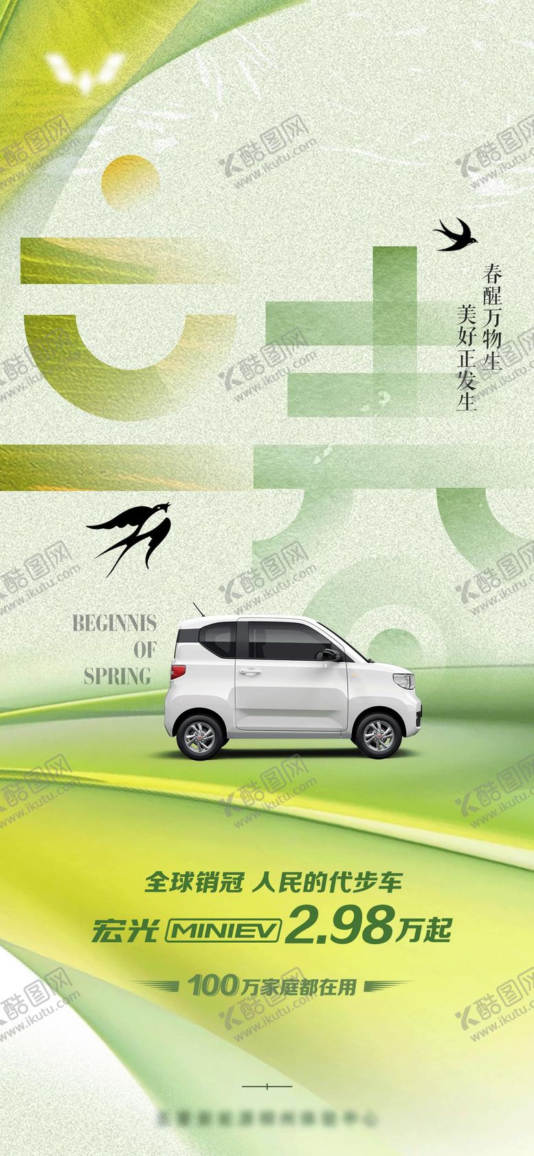 编号：44572311291816044069【酷图网】源文件下载-立春海报