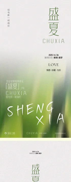 婚礼美业高级业态流动质感海报
