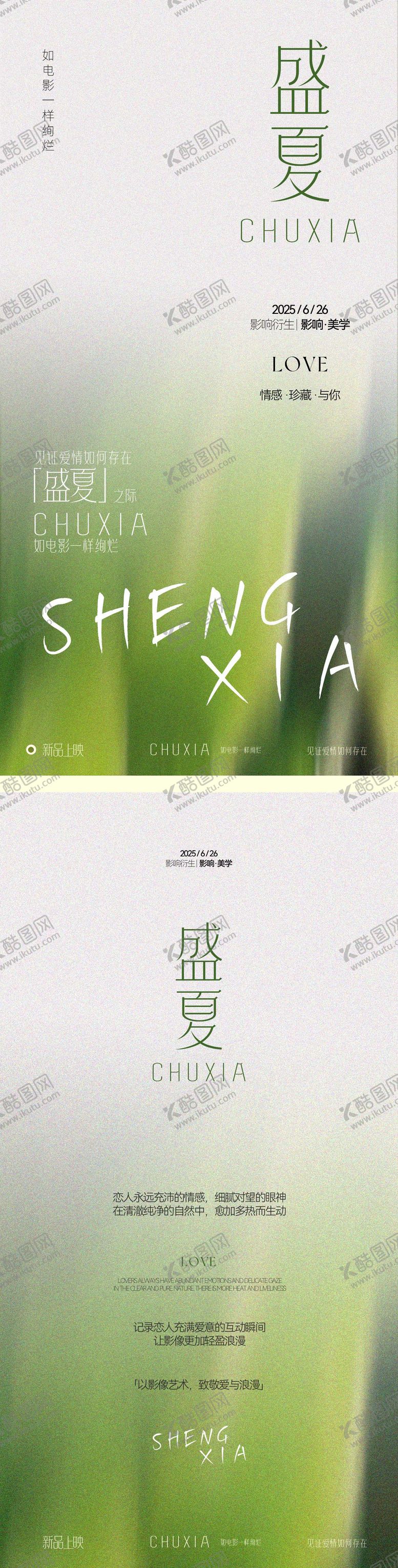 编号：93674707221524205920【酷图网】源文件下载-婚礼美业高级业态流动质感海报