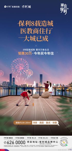 保利集团地产
