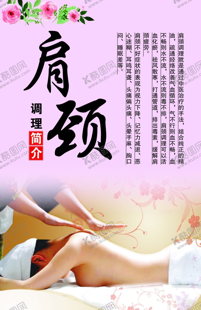编号：68827209261457266681【酷图网】源文件下载-肩颈美容