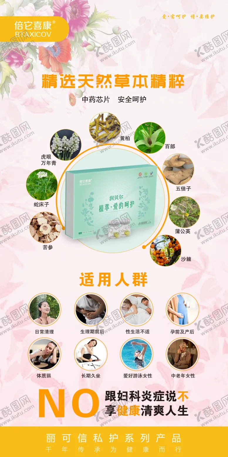 编号：41650102120354055146【酷图网】源文件下载-天然草本精粹海报
